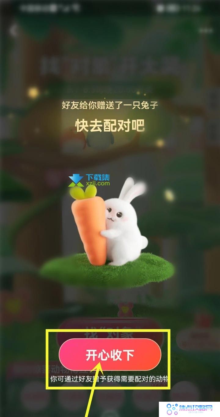 支付宝七夕找对象怎么领取动物卡碎片 支付宝赠送好友动物卡牌方法