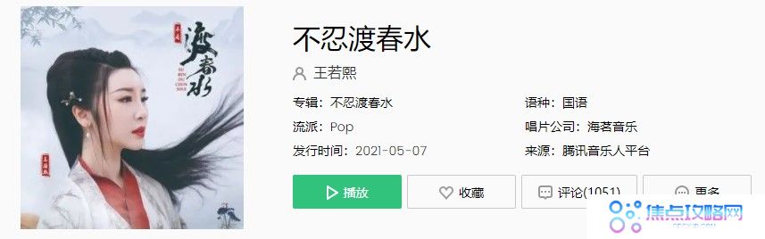 《抖音》戏腔不忍渡春水歌曲完整版在线试听入口