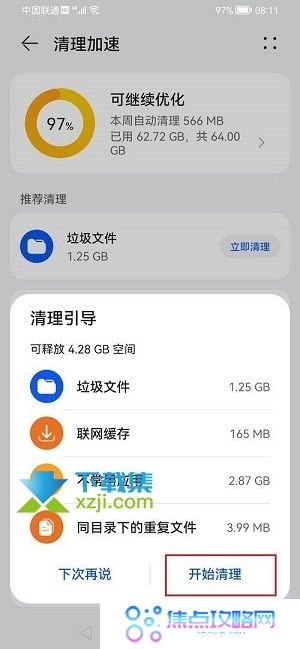 华为怎么清理手机内存