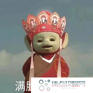 《抖音》超火的天线宝宝版西游记表情包大全分享
