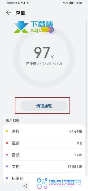 华为手机怎么清理手机内存 手机内存清理方法