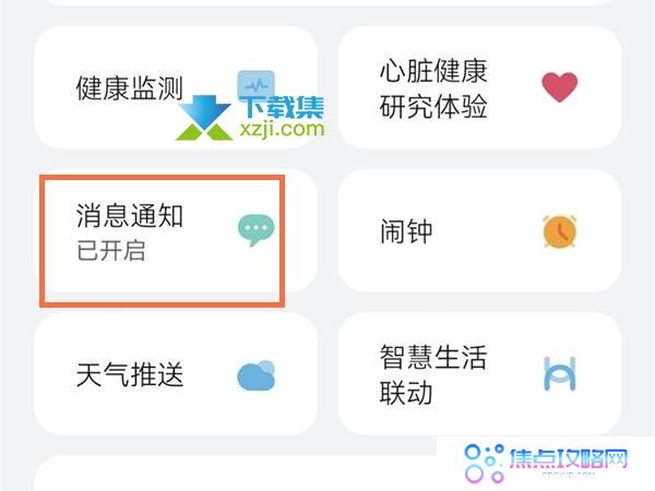 华为手环7怎么关闭来电提醒 华为手环7电话通知关闭方法