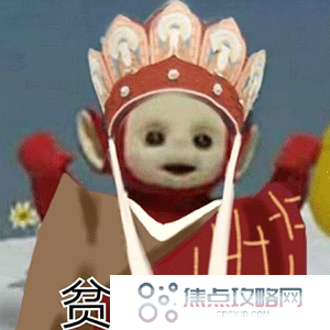 《抖音》超火的天线宝宝版西游记表情包大全分享