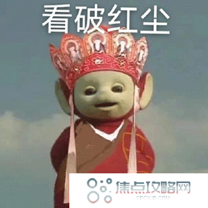 《抖音》超火的天线宝宝版西游记表情包大全分享