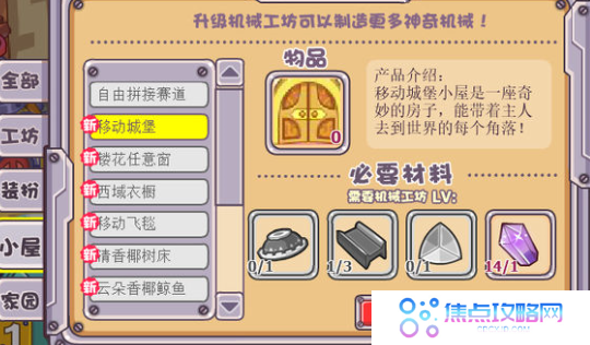 《摩尔庄园手游》房子购买位置