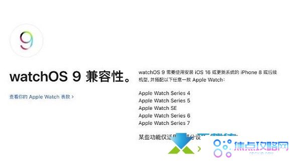 Watchos9正式版适配哪些机型 Watchos9支持机型介绍