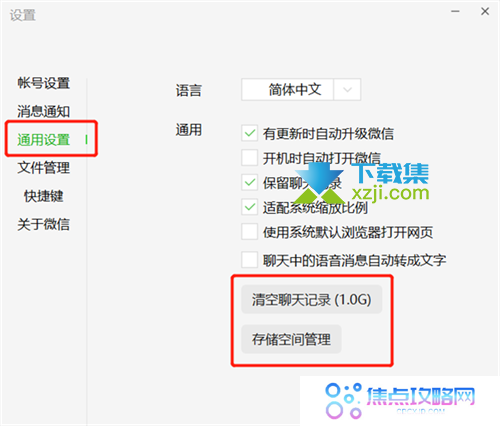 微信电脑版怎么清理内存空间 微信PC端清理内存方法