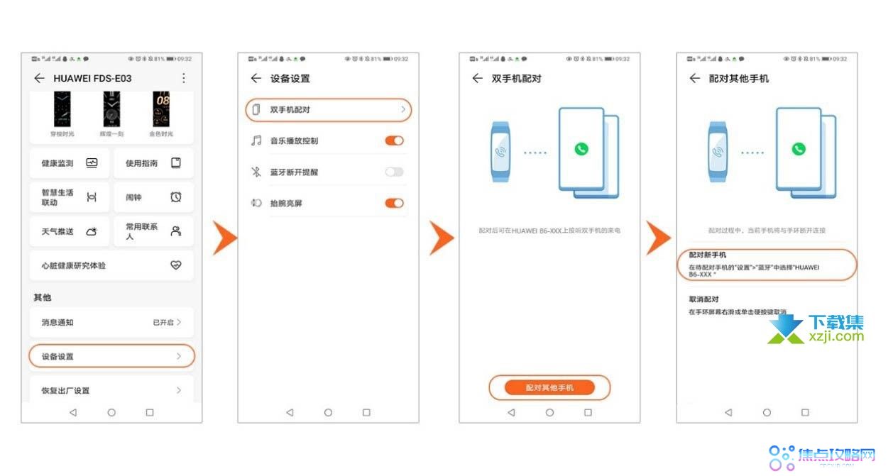 华为手环7怎么连接两台手机 华为手环7双手机配对方法介绍
