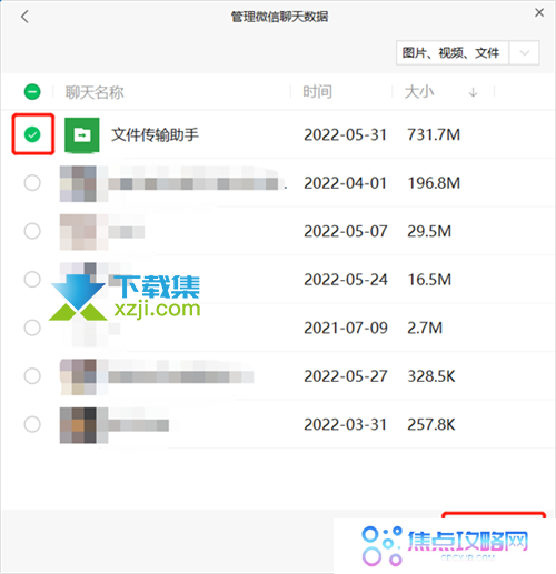微信电脑版怎么清理内存空间 微信PC端清理内存方法