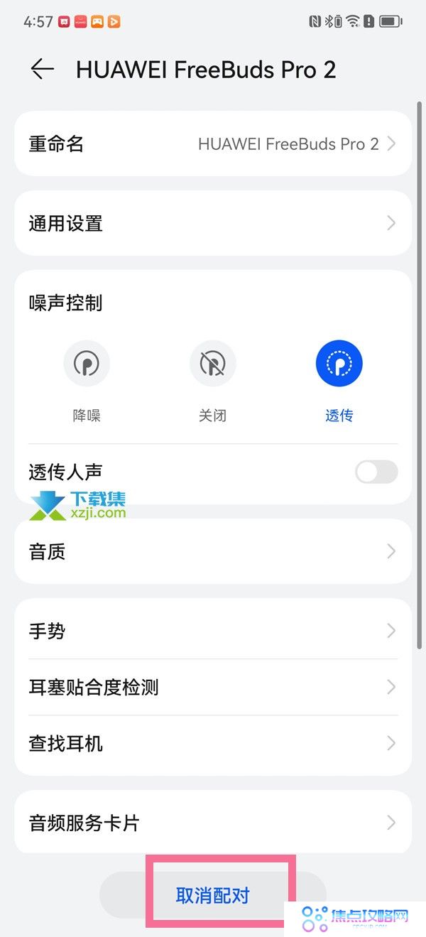 华为FreeBuds Pro2耳机怎么重置 华为FreeBuds Pro2重置方法