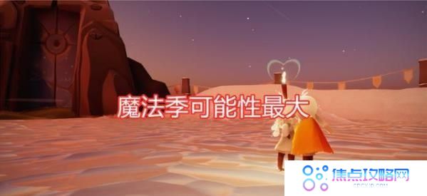 《光遇》2021年5月27日复刻先祖介绍