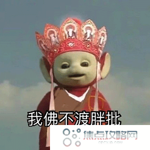 《抖音》超火的天线宝宝版西游记表情包大全分享
