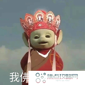 《抖音》超火的天线宝宝版西游记表情包大全分享