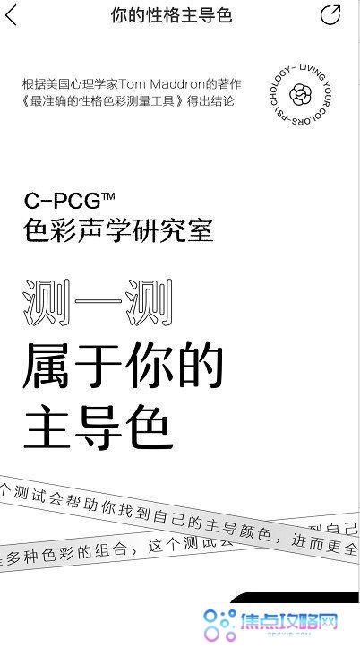 《网易云音乐》你的人格主导色测试教程