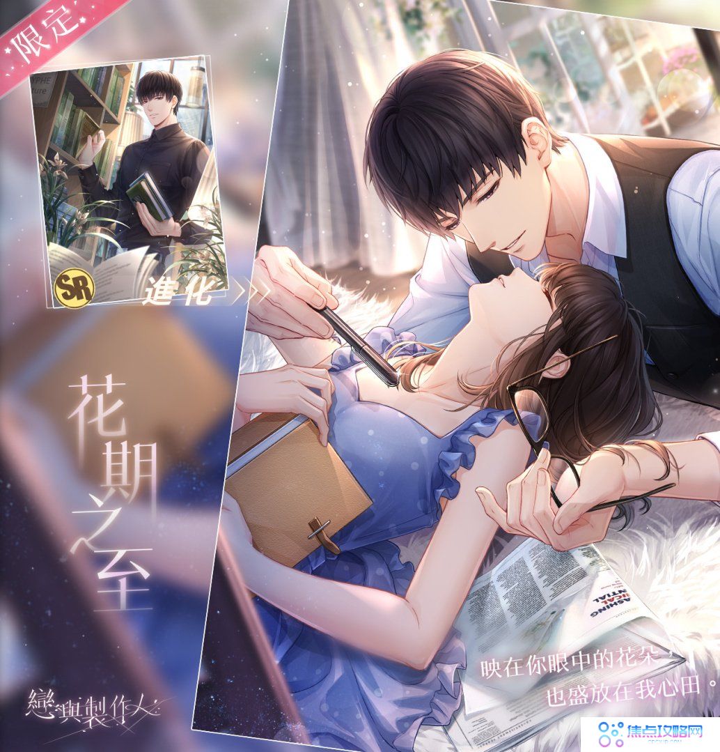 《恋与制作人》异域主题「盛宴热响」SSR推出吟诵失落咒语寻觅传说沙洲
