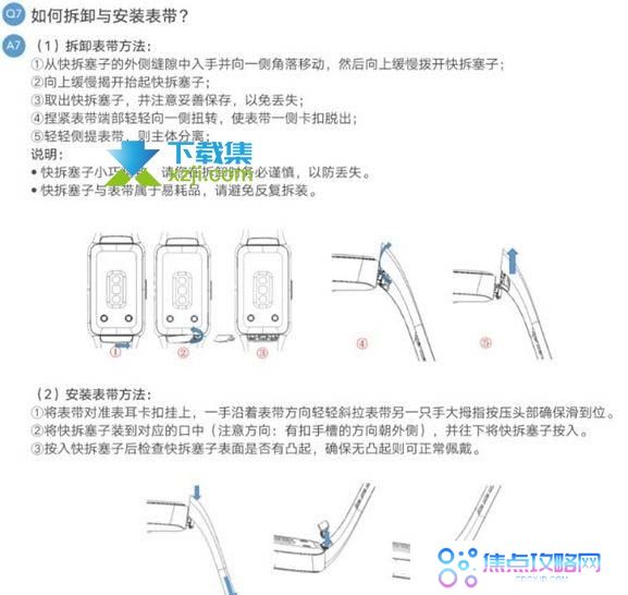 华为手环7表带怎么拆 华为手环7表带拆卸与表带安装方法