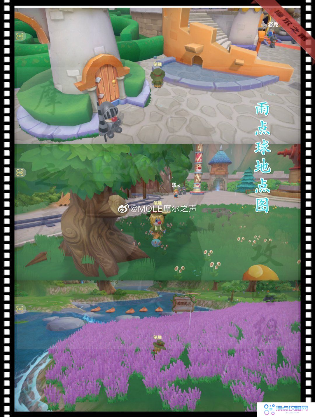 《摩尔庄园手游》皇家彩球位置