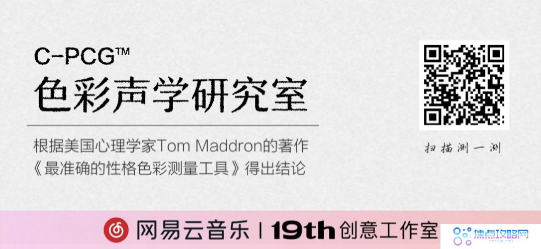 《网易云音乐》你的性格主导色测试地址分享