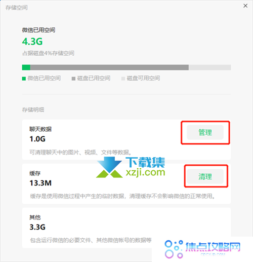 微信电脑版怎么清理内存空间 微信PC端清理内存方法