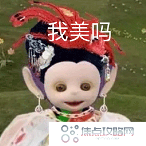 《抖音》超火的天线宝宝版西游记表情包大全分享