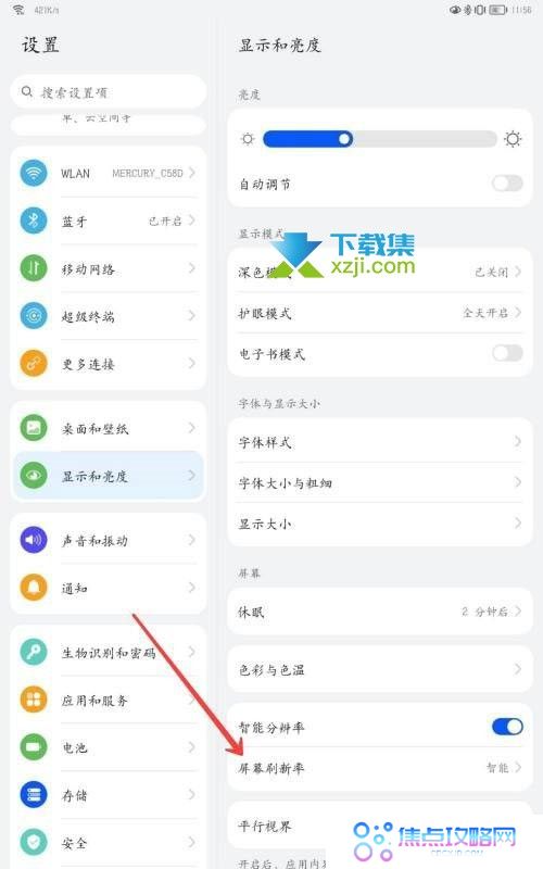 华为MatePadPro11分辨率怎么调节 120HZ分辨率开启方法