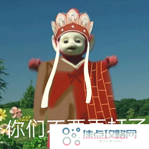 《抖音》超火的天线宝宝版西游记表情包大全分享