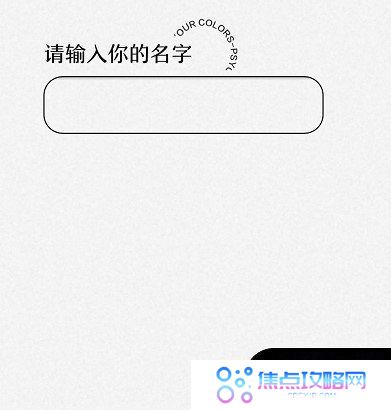 《网易云音乐》你的人格主导色测试教程