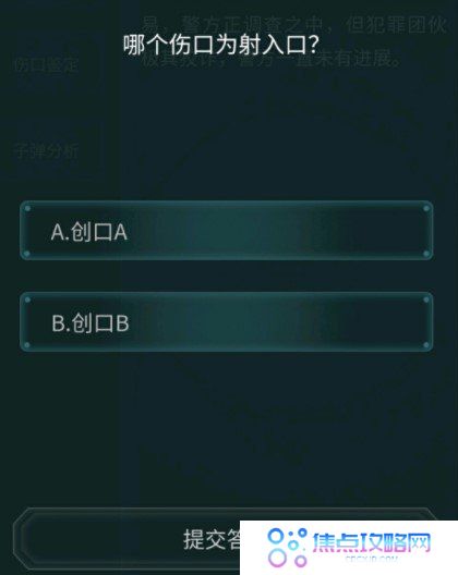 《Crimaster犯罪大师》疑案追凶枪弹痕迹科普篇答案解析
