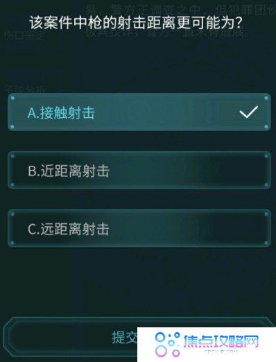 《Crimaster犯罪大师》疑案追凶枪弹痕迹科普篇答案解析