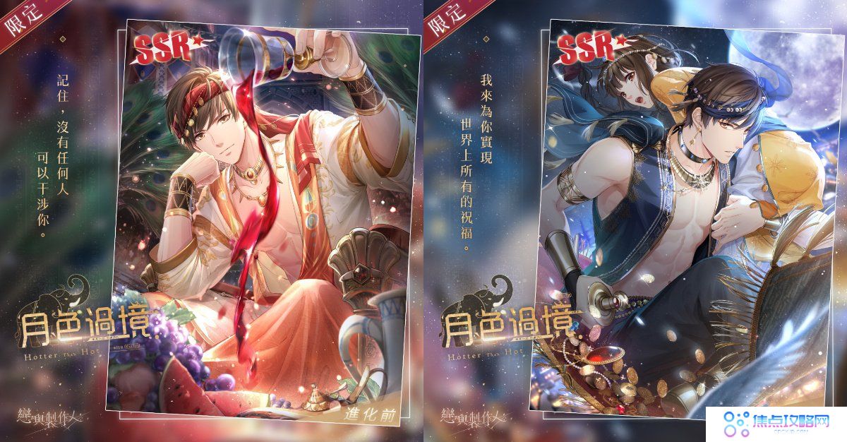 《恋与制作人》异域主题「盛宴热响」SSR推出吟诵失落咒语寻觅传说沙洲