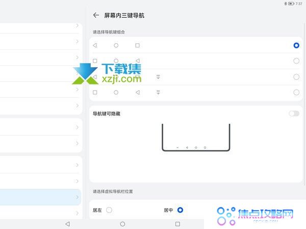  华为MatePadPro11怎么显示底部三键导航 三键导航开启方法