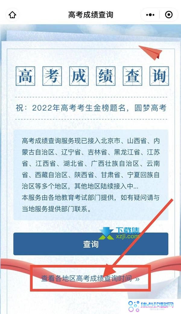 微信怎么查询2022年高考成绩 微信高考成绩查询方法