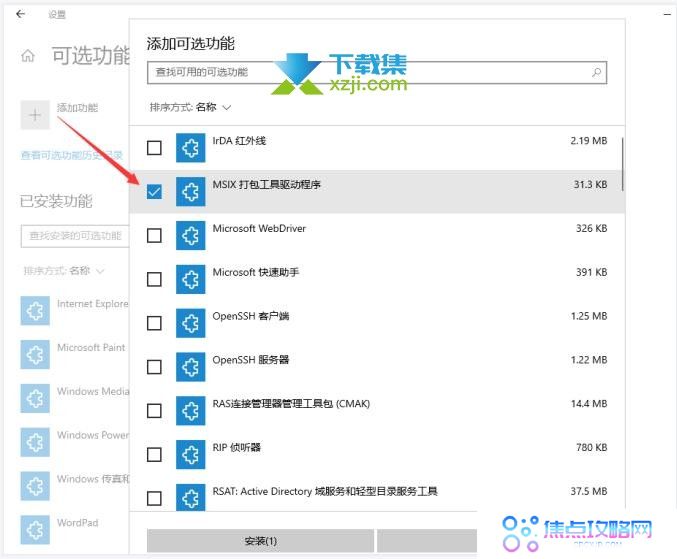 win10系统怎么打开.MSIX安装包文件 .msixbundle打开方法