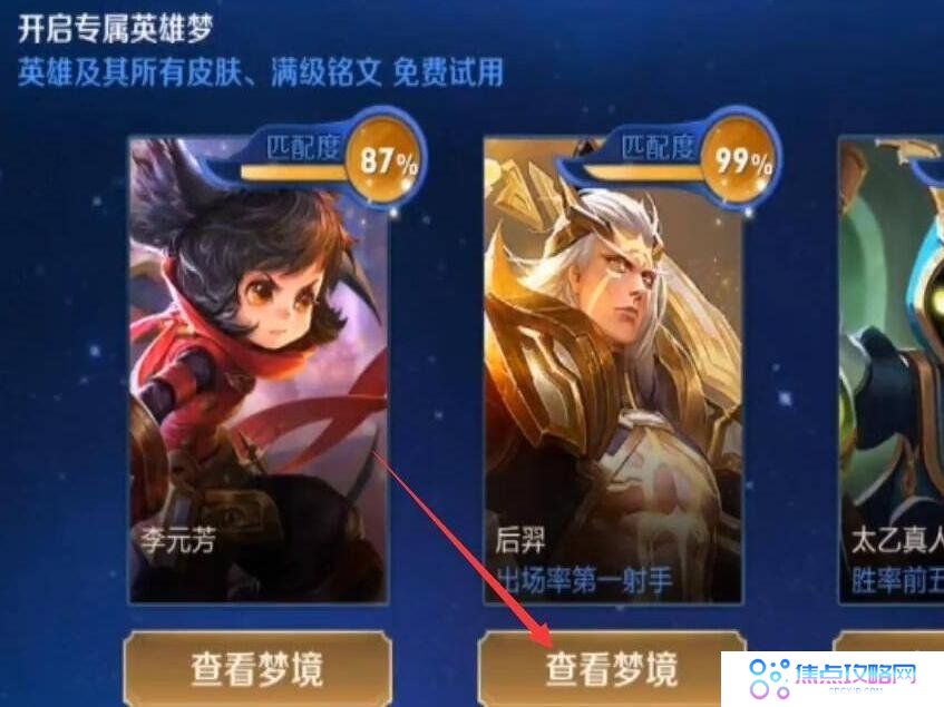 《王者荣耀》2021年专属梦境皮肤大全一览