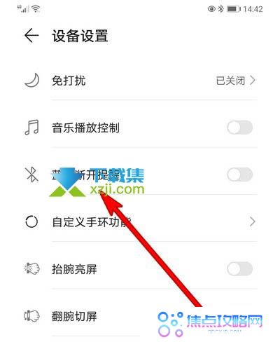 华为手环7蓝牙断开提醒怎么关闭 关闭蓝牙断开提醒的方法
