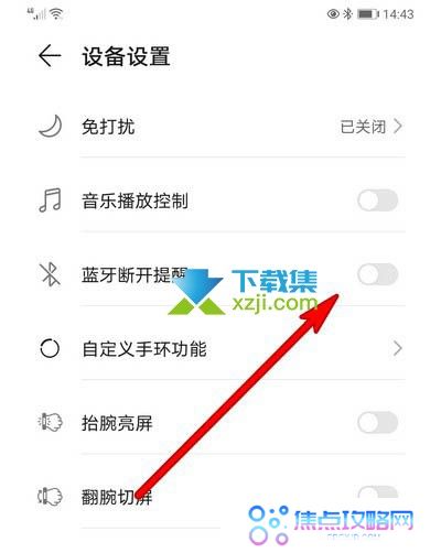 华为手环7蓝牙断开提醒怎么关闭 关闭蓝牙断开提醒的方法