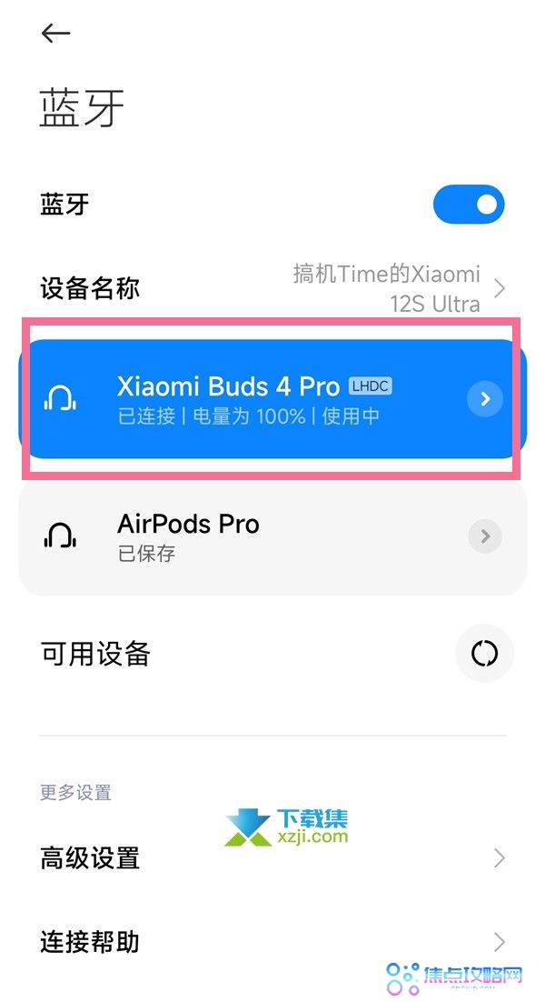 红米Buds4Pro耳机怎么配对 小米Buds4Pro耳机配对方法