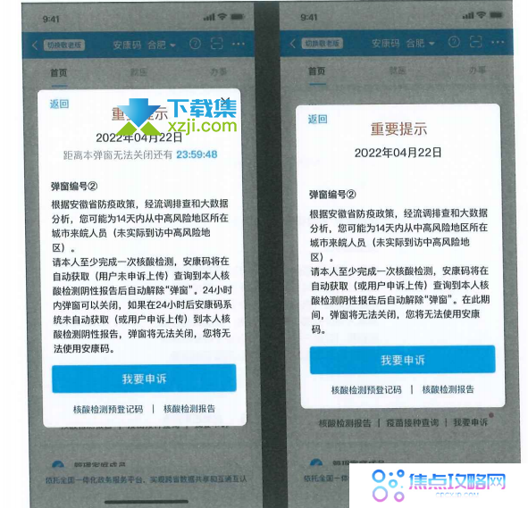 皖事通安康码弹窗是什么意思 安康码弹窗解除方法介绍
