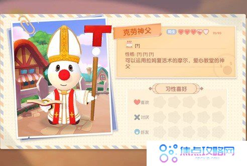 《摩尔庄园手游》NPC克劳神父位置介绍