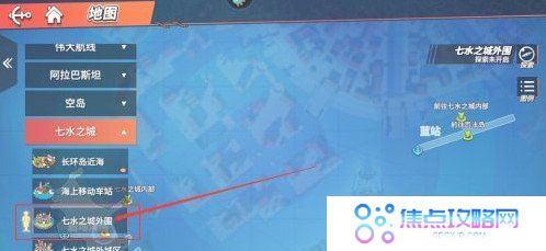 《航海王热血航线》七水之城的交通工具任务完成攻略