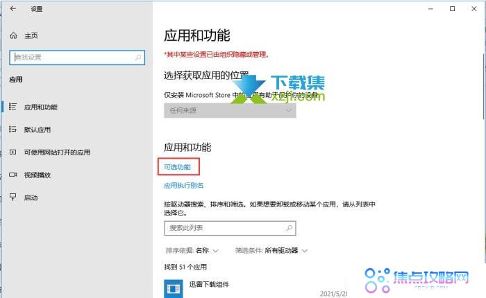 win10系统怎么打开.MSIX安装包文件 .msixbundle打开方法