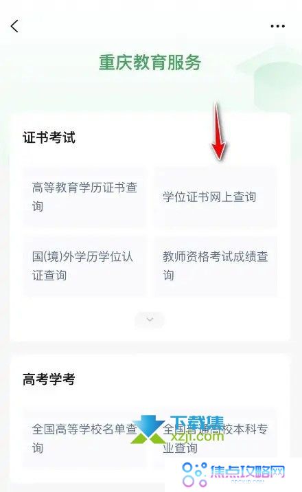微信怎么查询学位证书信息 微信查询学位证书的方法