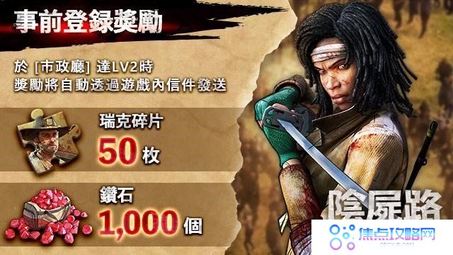 阴尸路正版漫画授权《阴尸路：幸存者》台湾发行确认事前登录同步启动