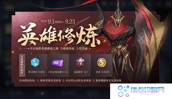 《王者荣耀》英雄修炼皮肤永久规则说明