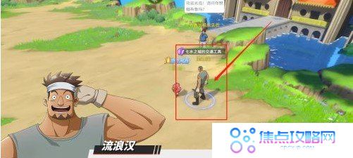 《航海王热血航线》七水之城的交通工具任务完成攻略