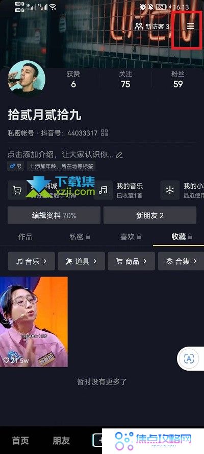 抖音在线状态怎么设置关闭 抖音在线状态永久关闭方法