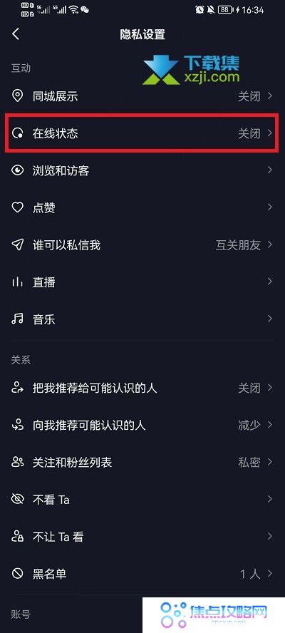 抖音在线状态怎么设置关闭 抖音在线状态永久关闭方法