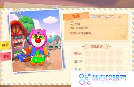 《摩尔庄园手游》NPC花婶位置介绍