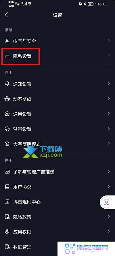 抖音在线状态怎么设置关闭 抖音在线状态永久关闭方法