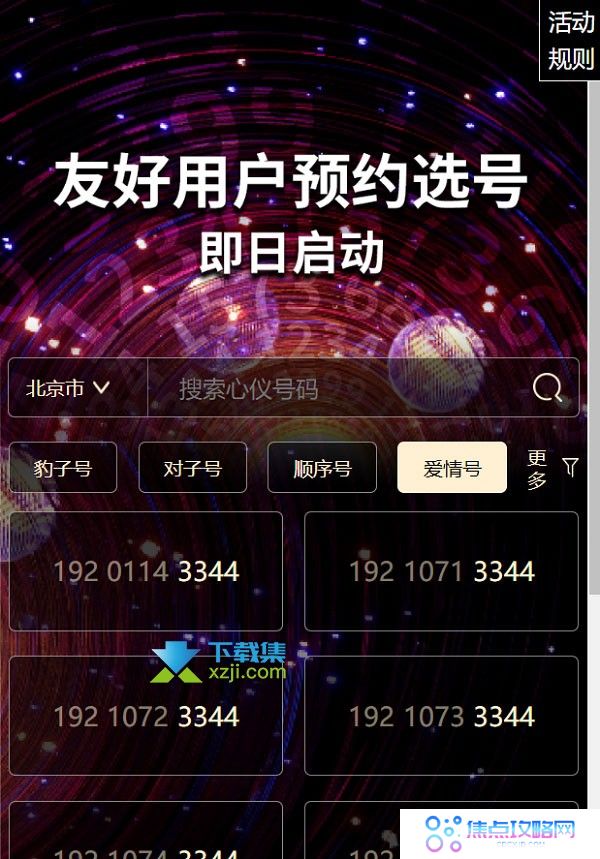 中国广电开启友好用户预约选好,豹子号,爱情号,对子号自由选择